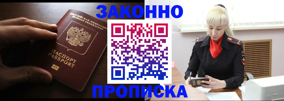 помощь с пропиской от собственника в Зеленоградске